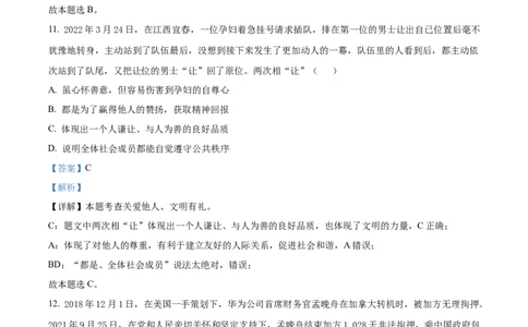 精品解析：2022年山东省淄博市中考道德与法治真题（解析版）_9道法中考复习_2025中考复习资料_中考真题（近三年）_2022年中考政治真题_精品解析：2022年山东省淄博市中考道德与法治真题