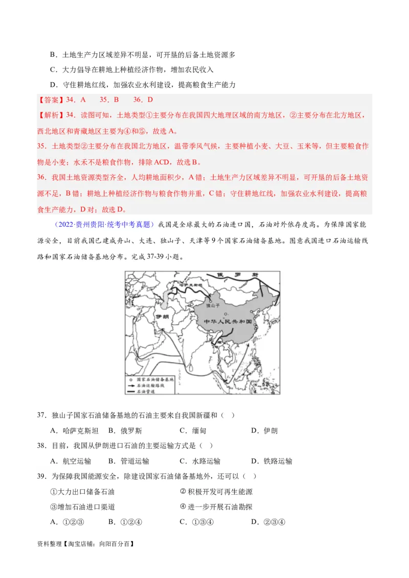 专题23中国的自然资源（解析版）_7地理中考复习_2024年中考复习资料_专项复习资料_完三年（2021-2023）中考地理真题分项汇编（全国通用）_解析版