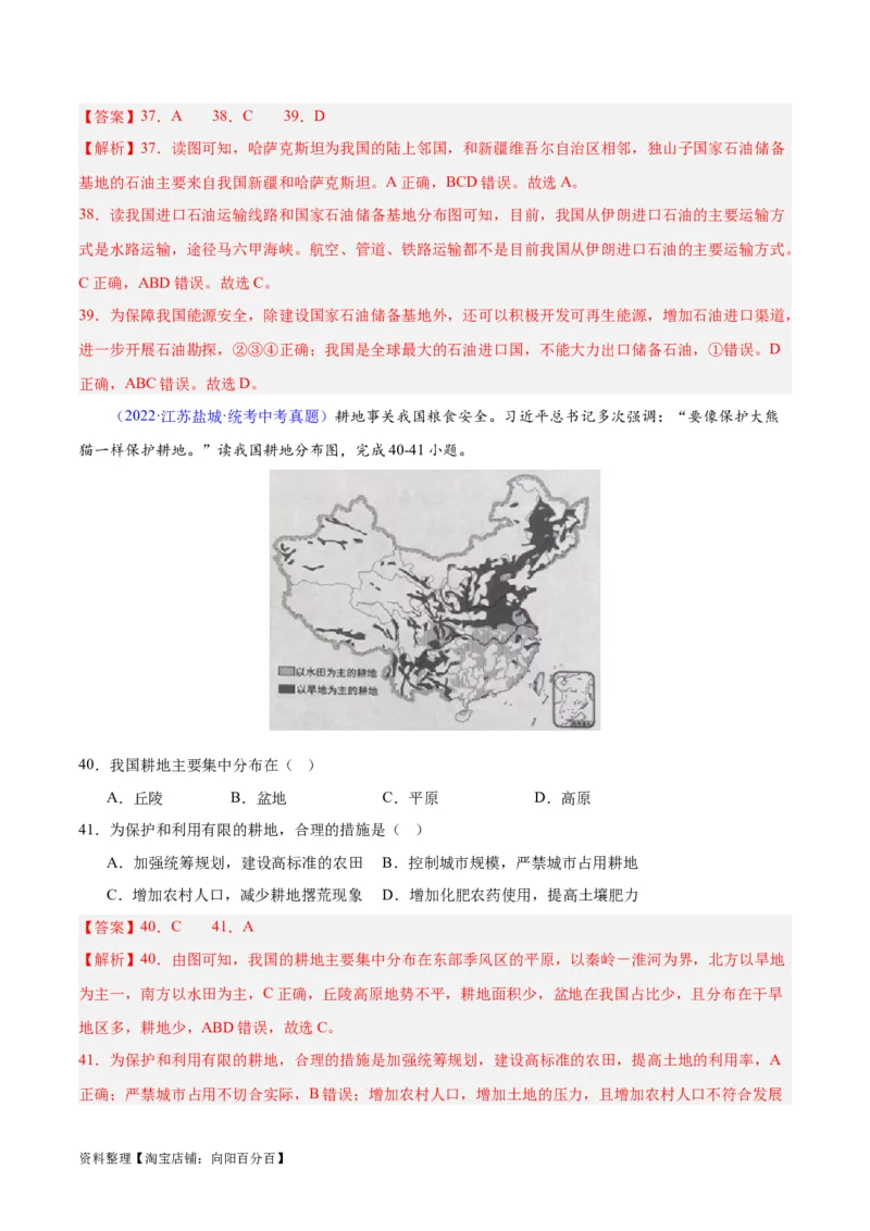 专题23中国的自然资源（解析版）_7地理中考复习_2024年中考复习资料_专项复习资料_完三年（2021-2023）中考地理真题分项汇编（全国通用）_解析版