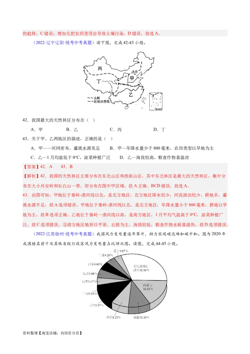 专题23中国的自然资源（解析版）_7地理中考复习_2024年中考复习资料_专项复习资料_完三年（2021-2023）中考地理真题分项汇编（全国通用）_解析版