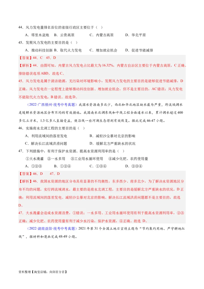 专题23中国的自然资源（解析版）_7地理中考复习_2024年中考复习资料_专项复习资料_完三年（2021-2023）中考地理真题分项汇编（全国通用）_解析版