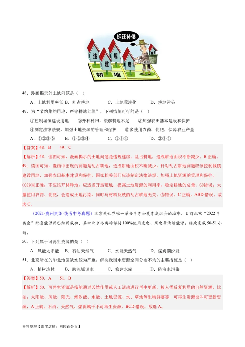 专题23中国的自然资源（解析版）_7地理中考复习_2024年中考复习资料_专项复习资料_完三年（2021-2023）中考地理真题分项汇编（全国通用）_解析版