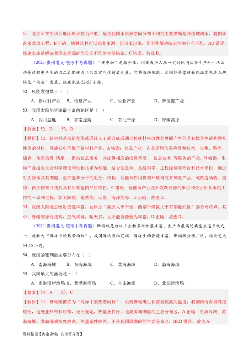 专题23中国的自然资源（解析版）_7地理中考复习_2024年中考复习资料_专项复习资料_完三年（2021-2023）中考地理真题分项汇编（全国通用）_解析版