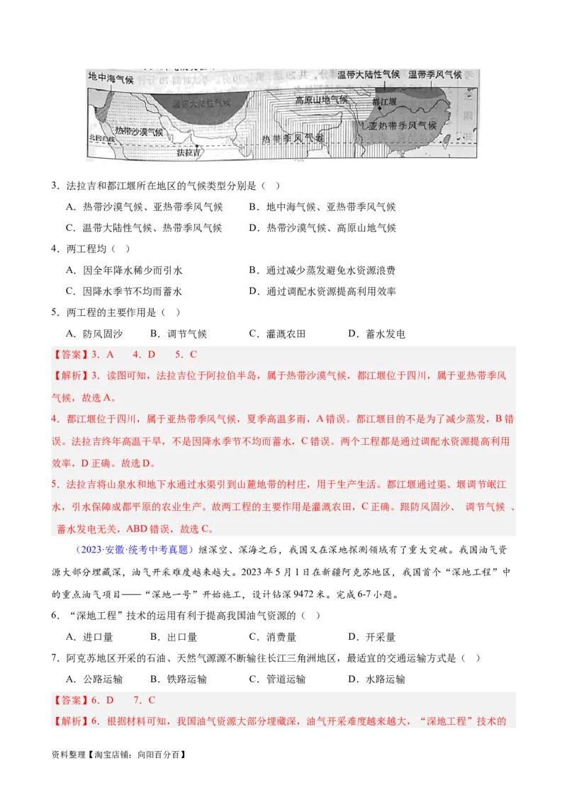 专题23中国的自然资源（解析版）_7地理中考复习_2024年中考复习资料_专项复习资料_完三年（2021-2023）中考地理真题分项汇编（全国通用）_解析版