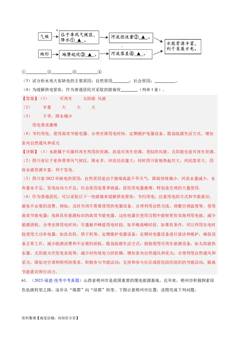 专题23中国的自然资源（解析版）_7地理中考复习_2024年中考复习资料_专项复习资料_完三年（2021-2023）中考地理真题分项汇编（全国通用）_解析版