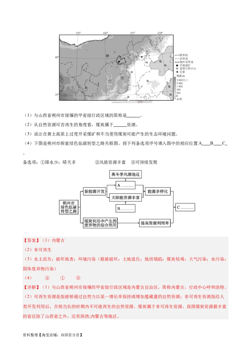 专题23中国的自然资源（解析版）_7地理中考复习_2024年中考复习资料_专项复习资料_完三年（2021-2023）中考地理真题分项汇编（全国通用）_解析版
