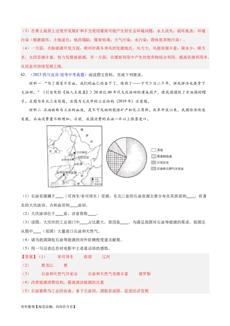 专题23中国的自然资源（解析版）_7地理中考复习_2024年中考复习资料_专项复习资料_完三年（2021-2023）中考地理真题分项汇编（全国通用）_解析版