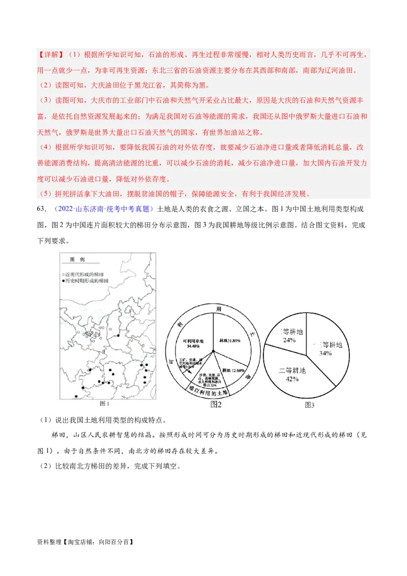 专题23中国的自然资源（解析版）_7地理中考复习_2024年中考复习资料_专项复习资料_完三年（2021-2023）中考地理真题分项汇编（全国通用）_解析版