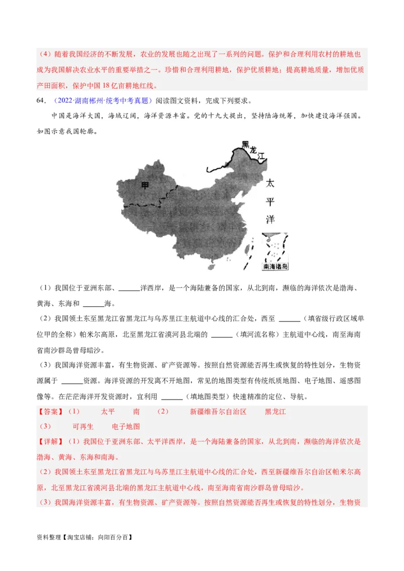 专题23中国的自然资源（解析版）_7地理中考复习_2024年中考复习资料_专项复习资料_完三年（2021-2023）中考地理真题分项汇编（全国通用）_解析版