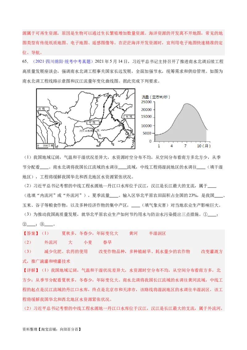 专题23中国的自然资源（解析版）_7地理中考复习_2024年中考复习资料_专项复习资料_完三年（2021-2023）中考地理真题分项汇编（全国通用）_解析版