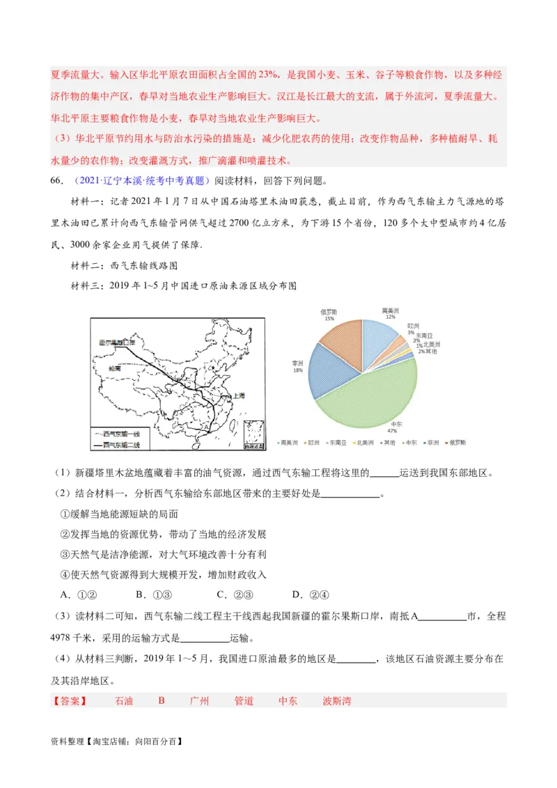 专题23中国的自然资源（解析版）_7地理中考复习_2024年中考复习资料_专项复习资料_完三年（2021-2023）中考地理真题分项汇编（全国通用）_解析版