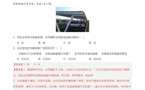 专题23中国的自然资源（解析版）_7地理中考复习_2024年中考复习资料_专项复习资料_完三年（2021-2023）中考地理真题分项汇编（全国通用）_解析版
