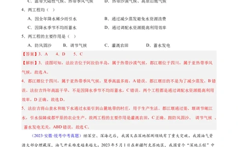 专题23中国的自然资源（解析版）_7地理中考复习_2024年中考复习资料_专项复习资料_完三年（2021-2023）中考地理真题分项汇编（全国通用）_解析版