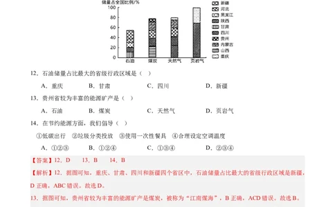 专题23中国的自然资源（解析版）_7地理中考复习_2024年中考复习资料_专项复习资料_完三年（2021-2023）中考地理真题分项汇编（全国通用）_解析版