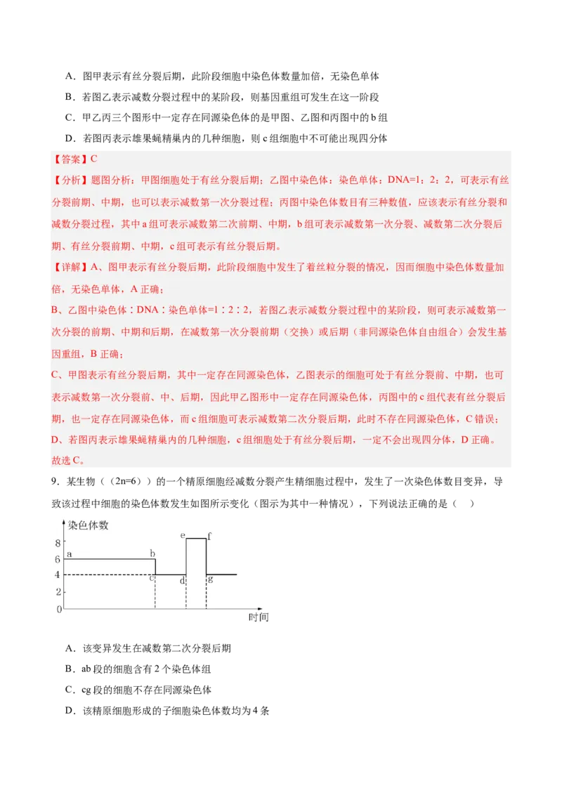 考点通关卷13减数分裂和受精作用（解析版）_2025年新高考资料_一轮复习_2025年高考生物一轮复习考点通关卷（新高考通用）