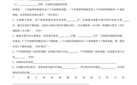 考点通关卷13减数分裂和受精作用（解析版）_2025年新高考资料_一轮复习_2025年高考生物一轮复习考点通关卷（新高考通用）