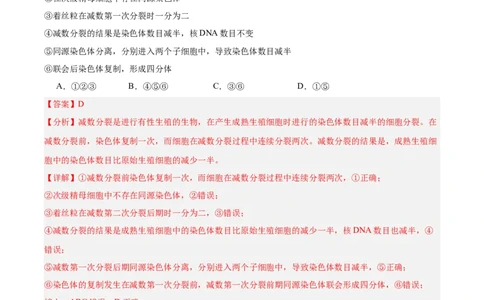 考点通关卷13减数分裂和受精作用（解析版）_2025年新高考资料_一轮复习_2025年高考生物一轮复习考点通关卷（新高考通用）