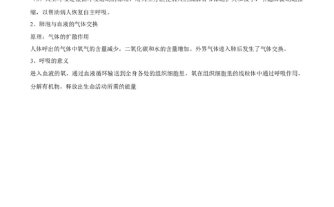 专题五人体的营养和呼吸-2023年中考生物核心考点必背合集_6生物中考复习_2023年中考复习资料_专项复习_2023年中考生物核心考点必背合集-----