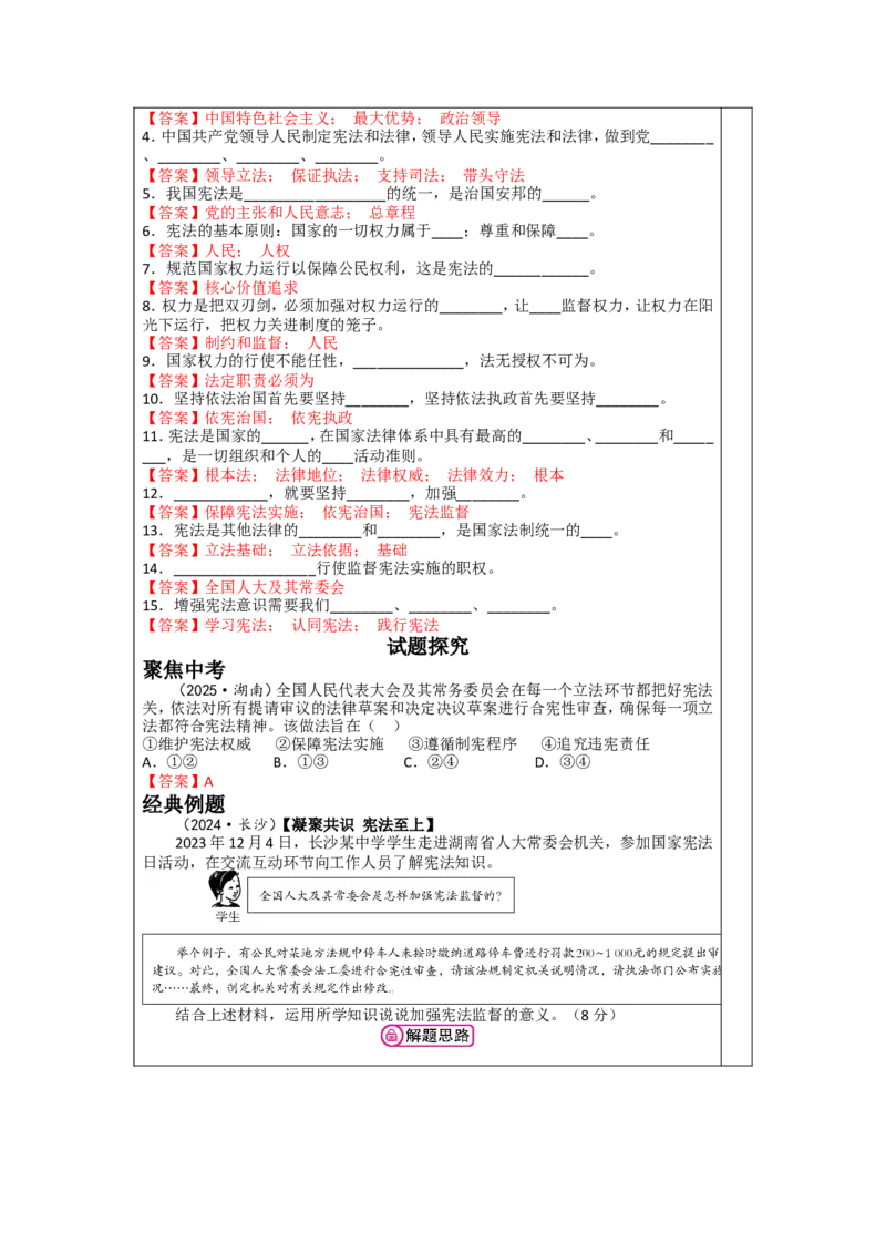 第十四讲八年级下册第一单元坚持宪法至上-2026年道德与法治中考一轮复习_9道法中考复习_2026年中考复习（更新中）_2026年道德与法治中考一轮复习教案