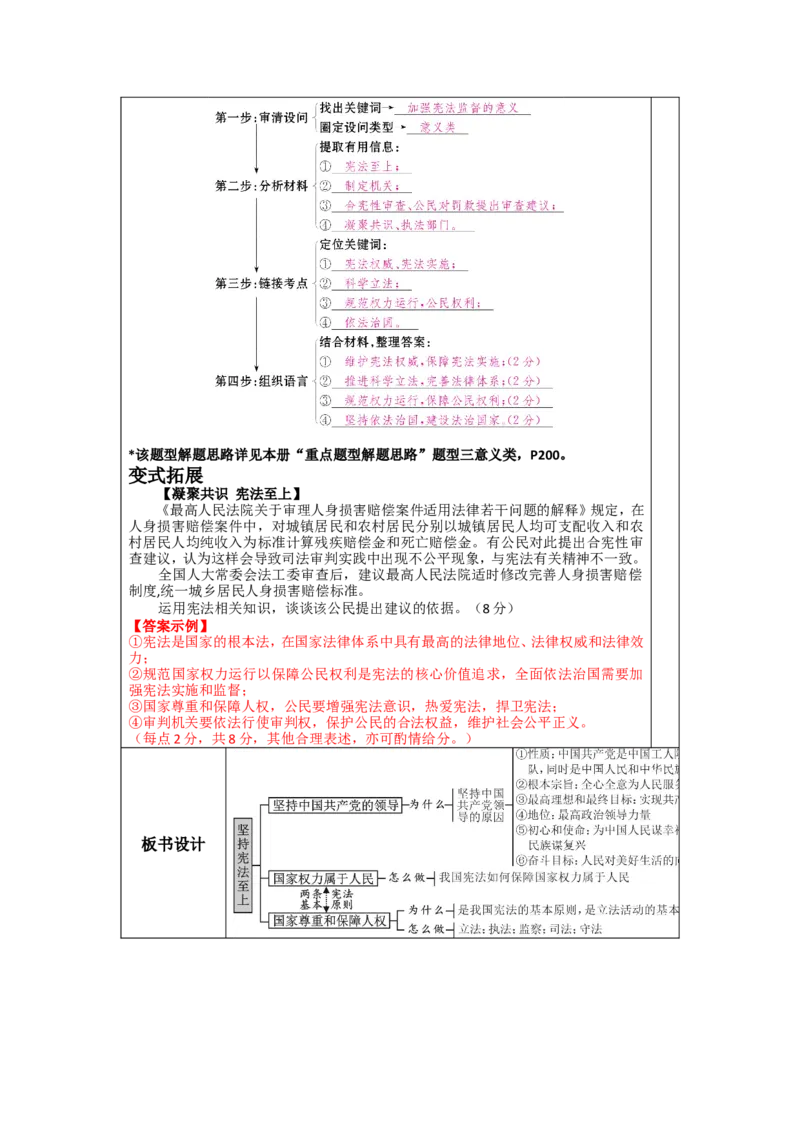 第十四讲八年级下册第一单元坚持宪法至上-2026年道德与法治中考一轮复习_9道法中考复习_2026年中考复习（更新中）_2026年道德与法治中考一轮复习教案