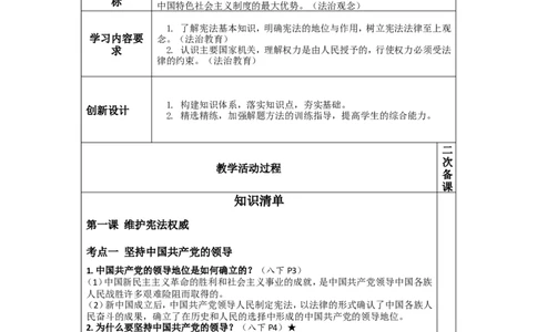 第十四讲八年级下册第一单元坚持宪法至上-2026年道德与法治中考一轮复习_9道法中考复习_2026年中考复习（更新中）_2026年道德与法治中考一轮复习教案