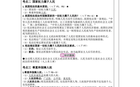 第十四讲八年级下册第一单元坚持宪法至上-2026年道德与法治中考一轮复习_9道法中考复习_2026年中考复习（更新中）_2026年道德与法治中考一轮复习教案