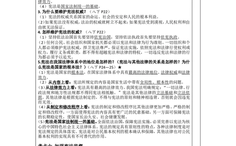 第十四讲八年级下册第一单元坚持宪法至上-2026年道德与法治中考一轮复习_9道法中考复习_2026年中考复习（更新中）_2026年道德与法治中考一轮复习教案