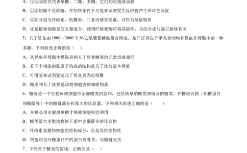考点通关卷03糖类和脂质（原卷版）_新高考复习资料_2024年新高考复习资料_一轮复习资料_完2024年高考生物一轮复习考点通关卷（新高考）_考点通关卷03糖类和脂质
