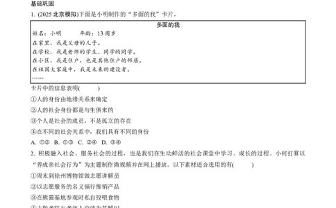 八年级（上册）第一单元走进社会生活_9道法中考复习_2026年中考复习（更新中）_2026年中考道德与法治一轮复习分层练（含答案）