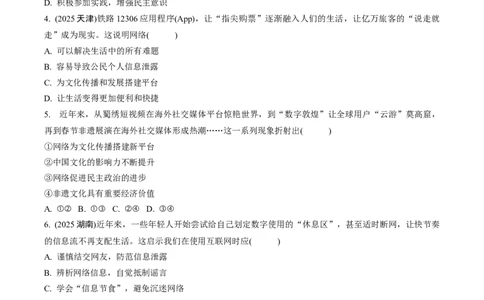八年级（上册）第一单元走进社会生活_9道法中考复习_2026年中考复习（更新中）_2026年中考道德与法治一轮复习分层练（含答案）