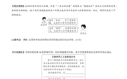 八年级（上册）第一单元走进社会生活_9道法中考复习_2026年中考复习（更新中）_2026年中考道德与法治一轮复习分层练（含答案）