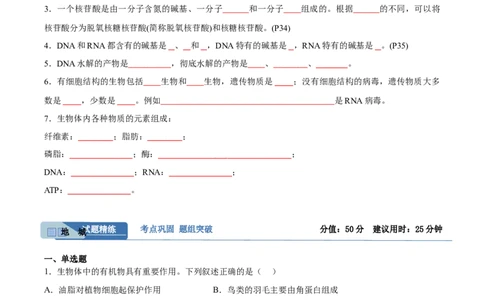 考点通关卷04蛋白质和核酸（原卷版）_新高考复习资料_2024年新高考复习资料_一轮复习资料_完2024年高考生物一轮复习考点通关卷（新高考）_考点通关卷04蛋白质和核酸