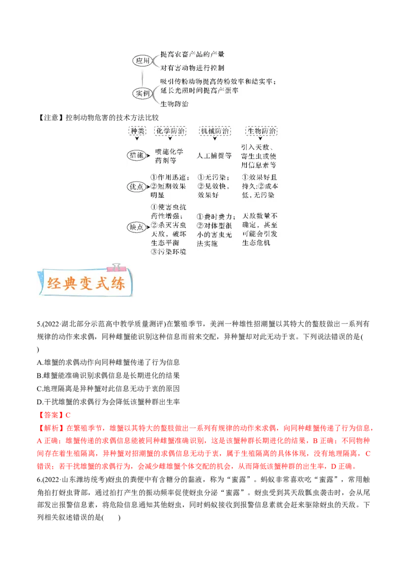 考向24生态系统的物质循环、信息传递与稳定性-备战2023年高考生物一轮复习考点微专题（全国通用）（解析版）(1)_通用版（老高考）复习资料_2023年复习资料_一轮复习