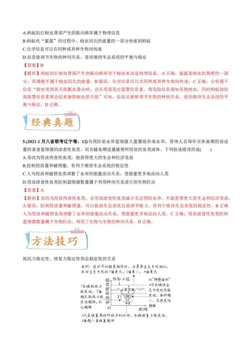 考向24生态系统的物质循环、信息传递与稳定性-备战2023年高考生物一轮复习考点微专题（全国通用）（解析版）(1)_通用版（老高考）复习资料_2023年复习资料_一轮复习