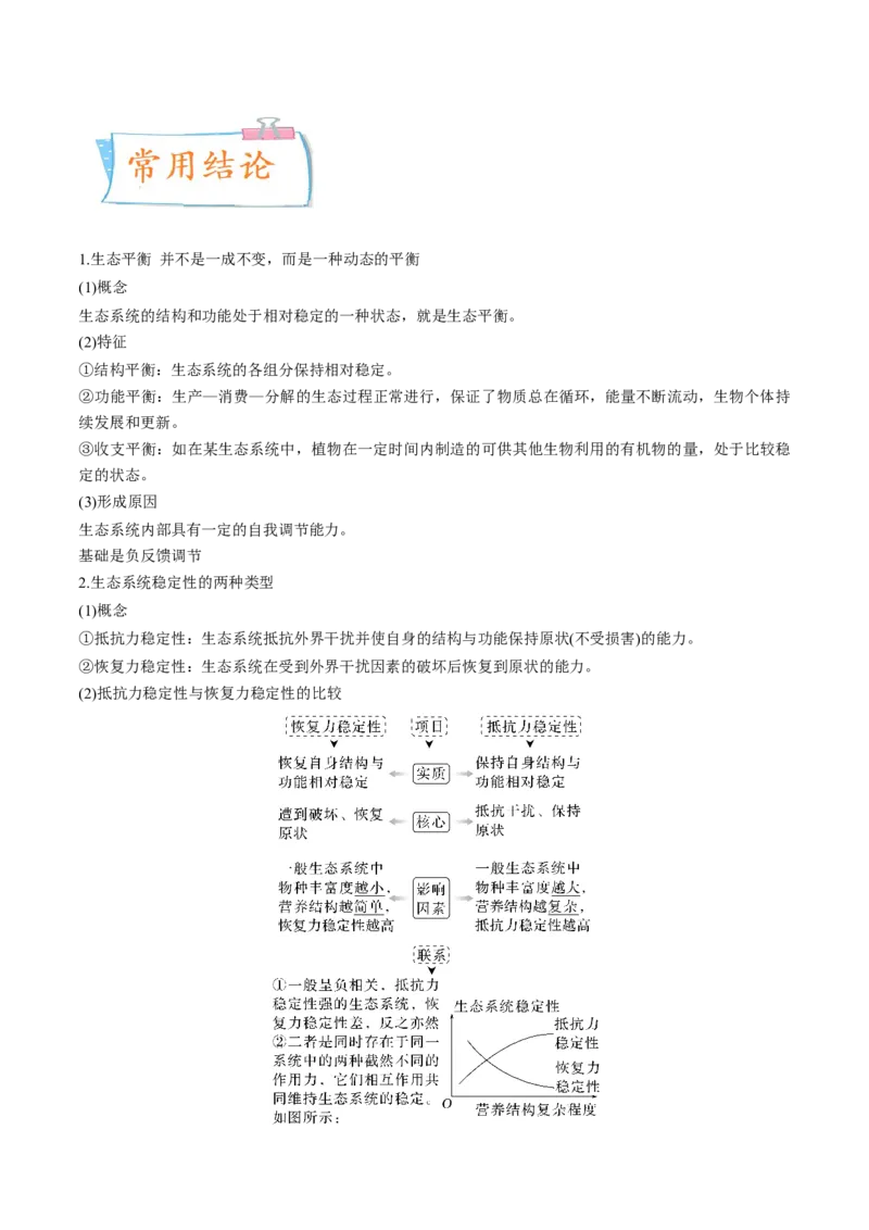 考向24生态系统的物质循环、信息传递与稳定性-备战2023年高考生物一轮复习考点微专题（全国通用）（解析版）(1)_通用版（老高考）复习资料_2023年复习资料_一轮复习