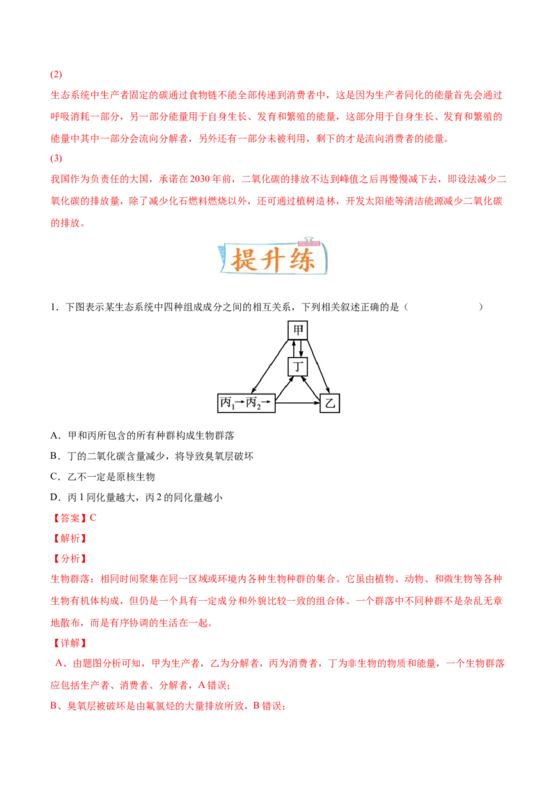 考向24生态系统的物质循环、信息传递与稳定性-备战2023年高考生物一轮复习考点微专题（全国通用）（解析版）(1)_通用版（老高考）复习资料_2023年复习资料_一轮复习