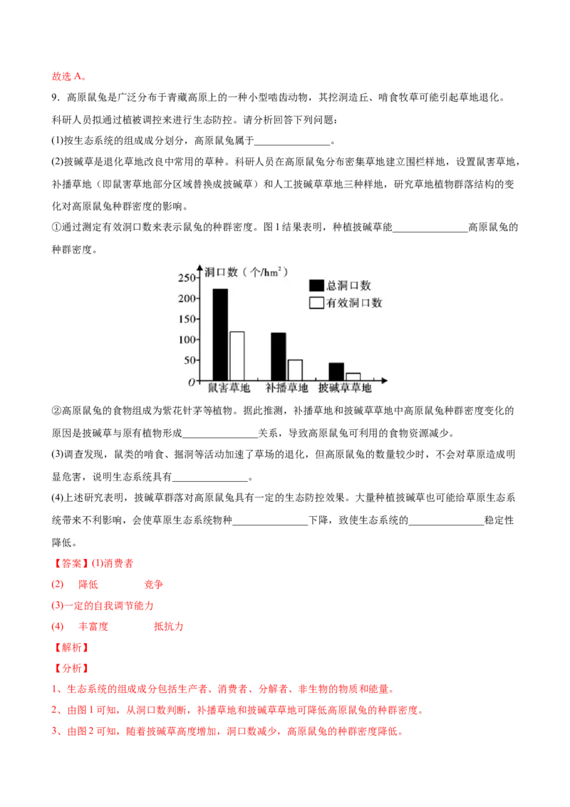 考向24生态系统的物质循环、信息传递与稳定性-备战2023年高考生物一轮复习考点微专题（全国通用）（解析版）(1)_通用版（老高考）复习资料_2023年复习资料_一轮复习