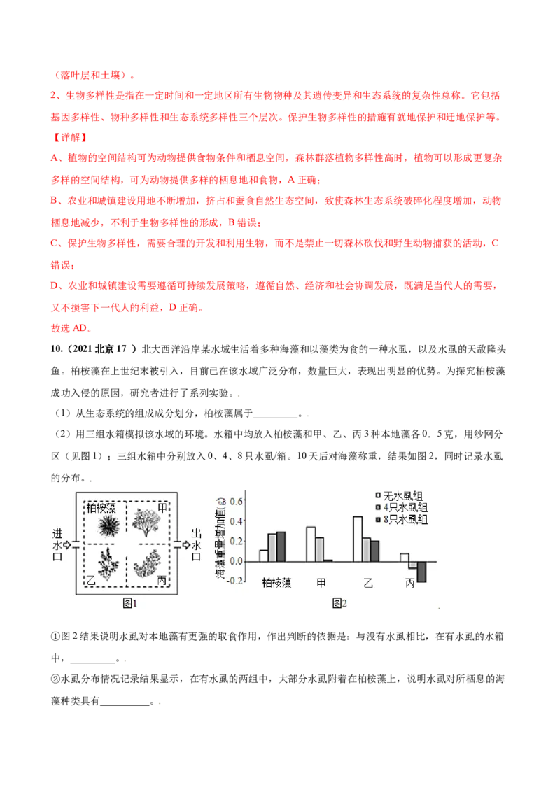 考向24生态系统的物质循环、信息传递与稳定性-备战2023年高考生物一轮复习考点微专题（全国通用）（解析版）(1)_通用版（老高考）复习资料_2023年复习资料_一轮复习
