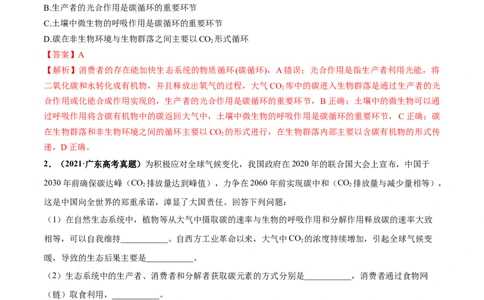 考向24生态系统的物质循环、信息传递与稳定性-备战2023年高考生物一轮复习考点微专题（全国通用）（解析版）(1)_通用版（老高考）复习资料_2023年复习资料_一轮复习
