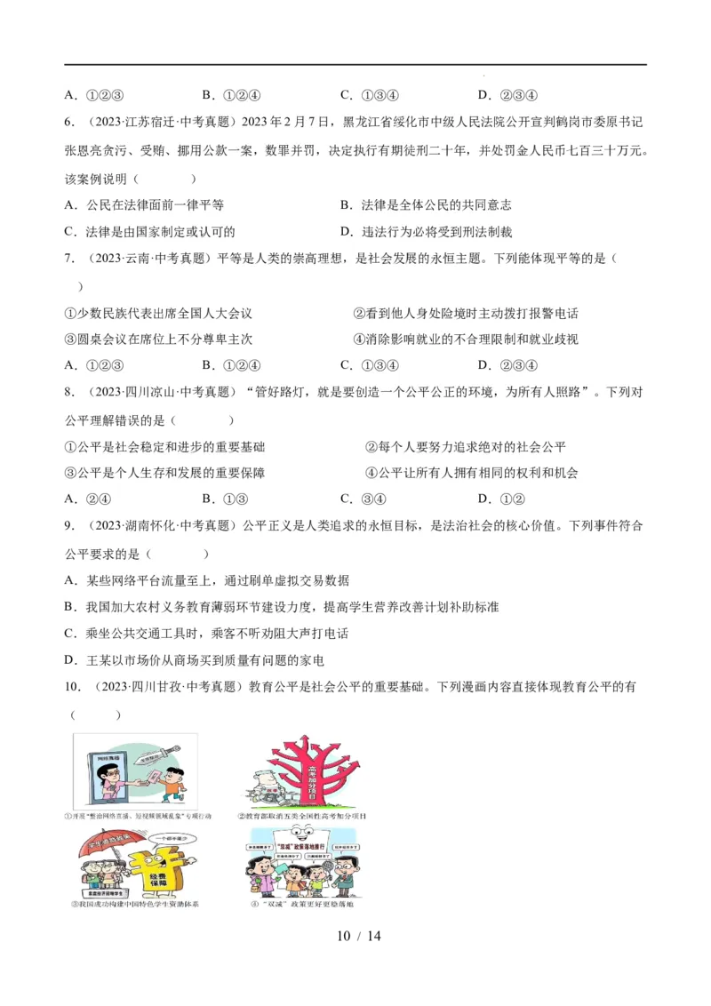 专题15崇尚法治精神（练习）（原卷版）_9道法中考复习_2024年中考复习资料_一轮复习资料_完2024年中考道德与法治一轮复习讲练测（全国通用）_配套练习（原卷版+解析版）