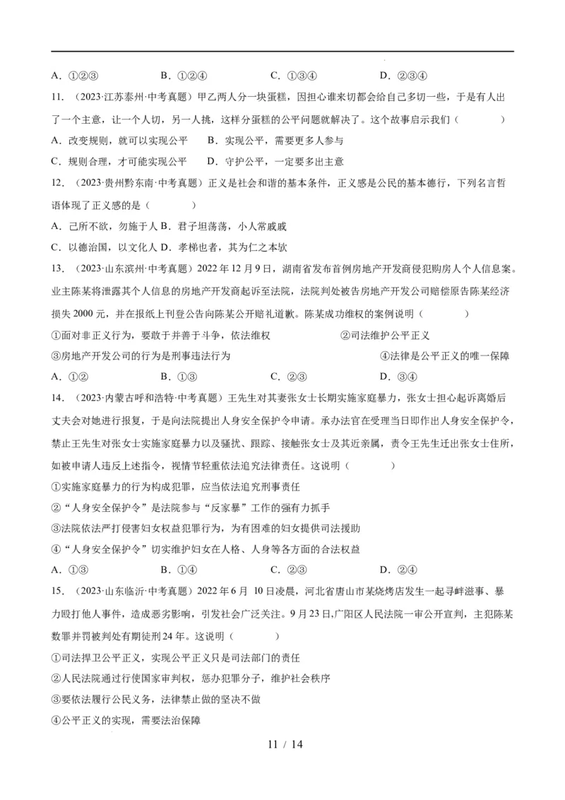专题15崇尚法治精神（练习）（原卷版）_9道法中考复习_2024年中考复习资料_一轮复习资料_完2024年中考道德与法治一轮复习讲练测（全国通用）_配套练习（原卷版+解析版）