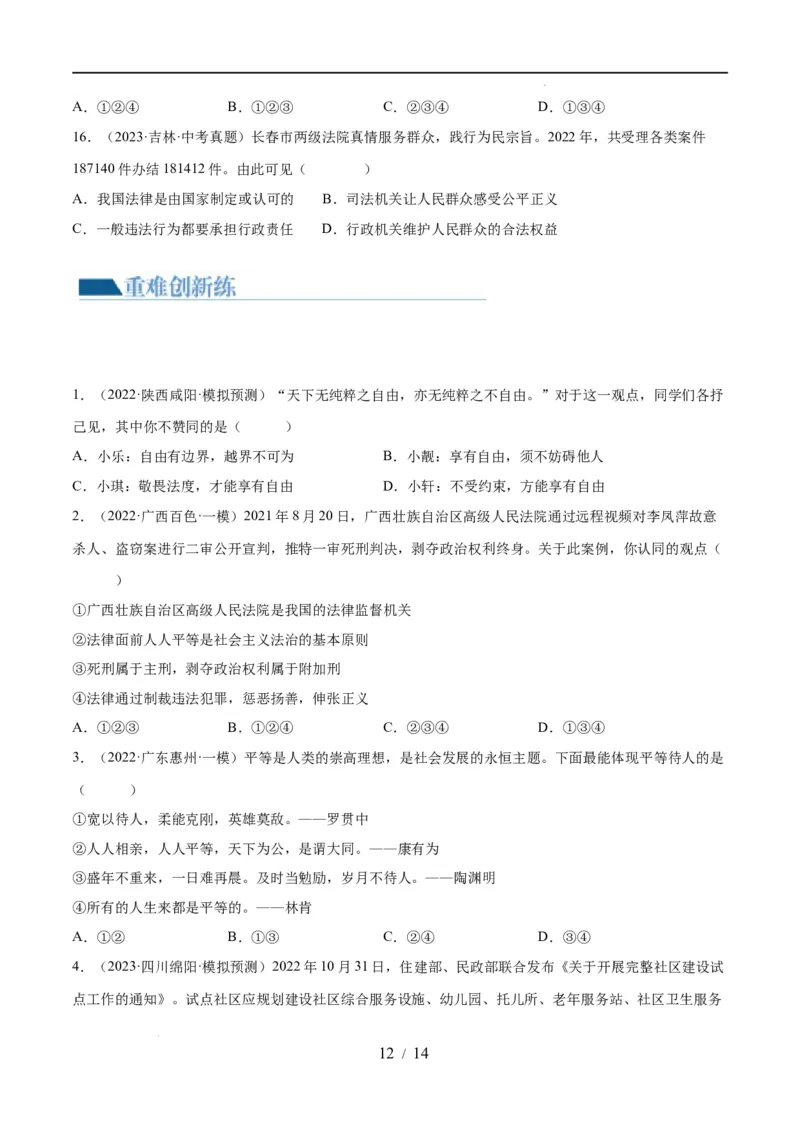专题15崇尚法治精神（练习）（原卷版）_9道法中考复习_2024年中考复习资料_一轮复习资料_完2024年中考道德与法治一轮复习讲练测（全国通用）_配套练习（原卷版+解析版）