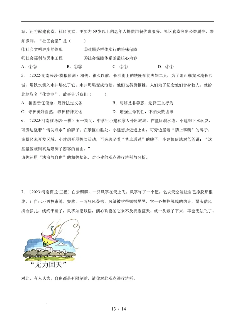 专题15崇尚法治精神（练习）（原卷版）_9道法中考复习_2024年中考复习资料_一轮复习资料_完2024年中考道德与法治一轮复习讲练测（全国通用）_配套练习（原卷版+解析版）