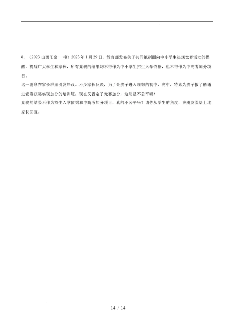 专题15崇尚法治精神（练习）（原卷版）_9道法中考复习_2024年中考复习资料_一轮复习资料_完2024年中考道德与法治一轮复习讲练测（全国通用）_配套练习（原卷版+解析版）