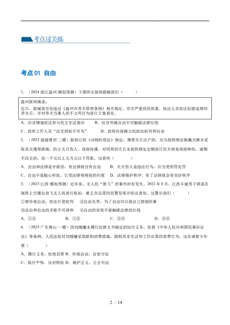 专题15崇尚法治精神（练习）（原卷版）_9道法中考复习_2024年中考复习资料_一轮复习资料_完2024年中考道德与法治一轮复习讲练测（全国通用）_配套练习（原卷版+解析版）