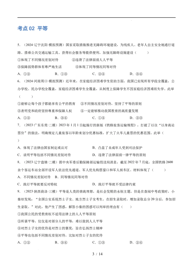 专题15崇尚法治精神（练习）（原卷版）_9道法中考复习_2024年中考复习资料_一轮复习资料_完2024年中考道德与法治一轮复习讲练测（全国通用）_配套练习（原卷版+解析版）