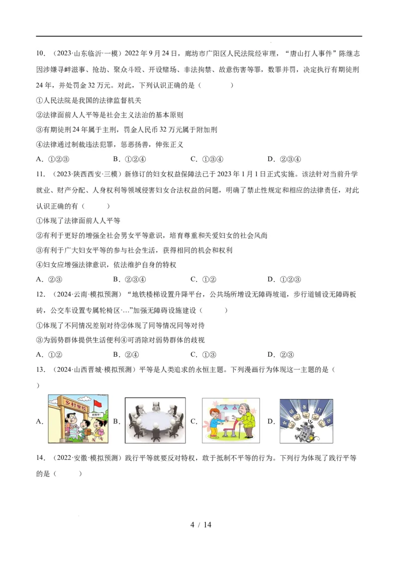专题15崇尚法治精神（练习）（原卷版）_9道法中考复习_2024年中考复习资料_一轮复习资料_完2024年中考道德与法治一轮复习讲练测（全国通用）_配套练习（原卷版+解析版）