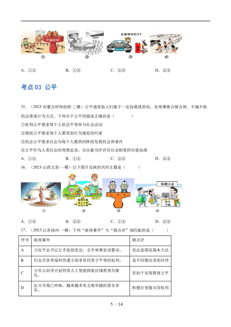 专题15崇尚法治精神（练习）（原卷版）_9道法中考复习_2024年中考复习资料_一轮复习资料_完2024年中考道德与法治一轮复习讲练测（全国通用）_配套练习（原卷版+解析版）