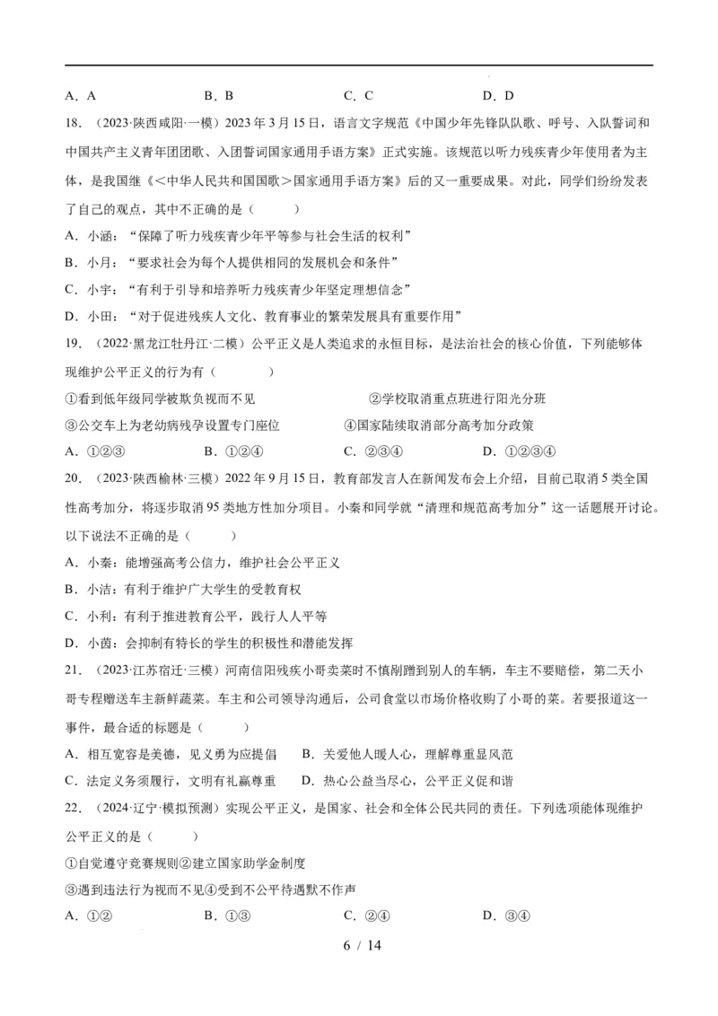 专题15崇尚法治精神（练习）（原卷版）_9道法中考复习_2024年中考复习资料_一轮复习资料_完2024年中考道德与法治一轮复习讲练测（全国通用）_配套练习（原卷版+解析版）