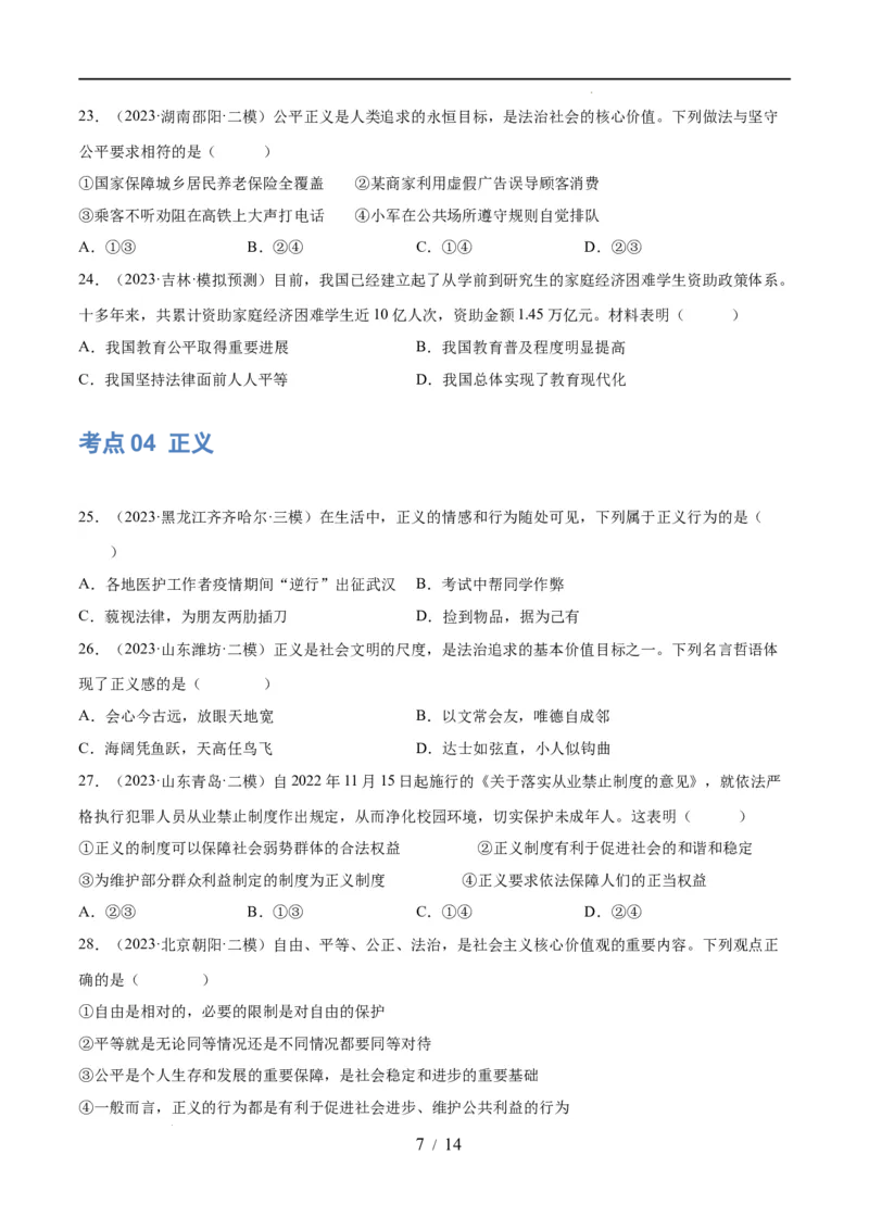 专题15崇尚法治精神（练习）（原卷版）_9道法中考复习_2024年中考复习资料_一轮复习资料_完2024年中考道德与法治一轮复习讲练测（全国通用）_配套练习（原卷版+解析版）